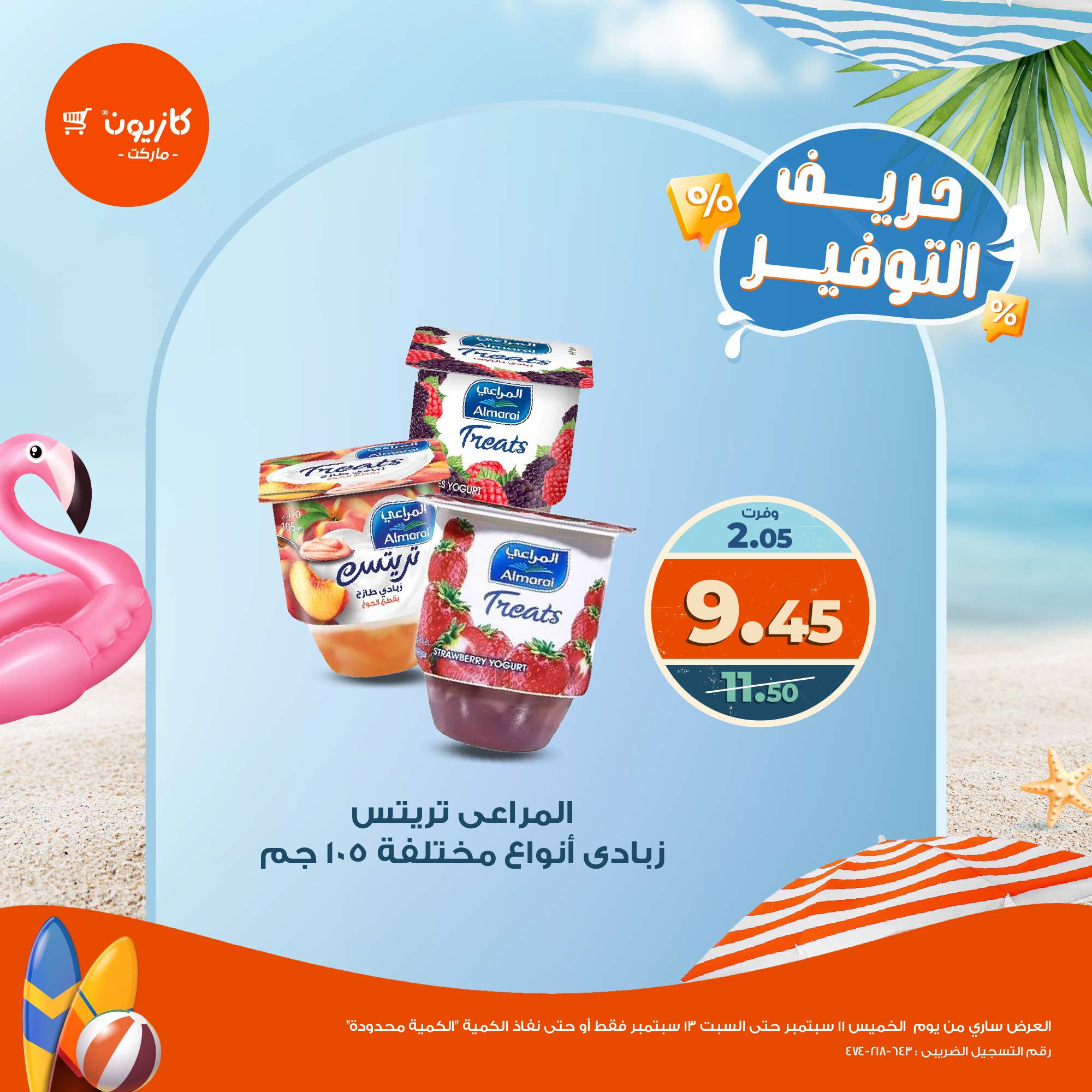 kazyon offers from 11sep to 2sep 2025 عروض كازيون من 11 سبتمبر حتى 2 سبتمبر 2025 صفحة رقم 1